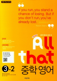 올댓  중학 영어 중3-2(2018)